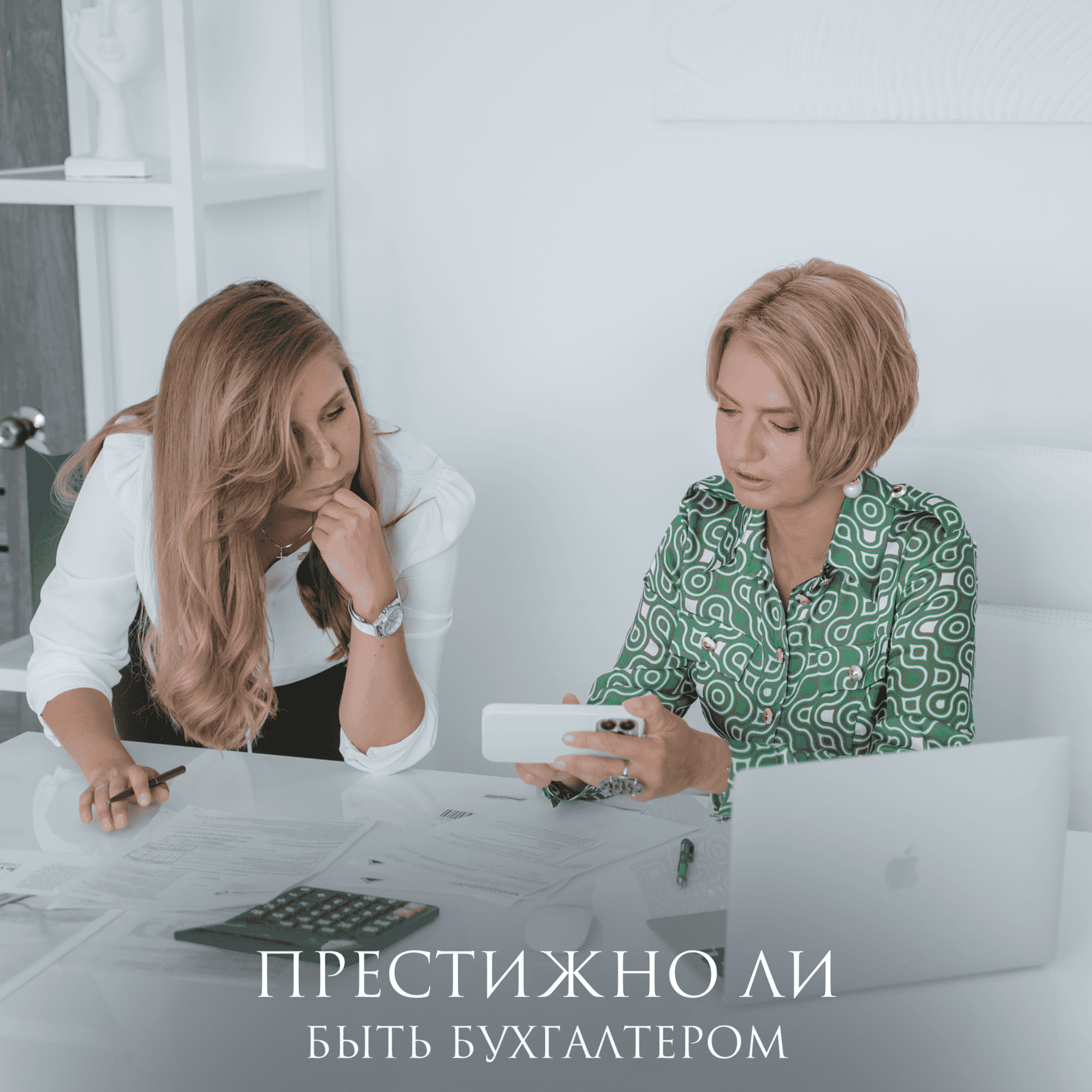 престижно ли быть бухгалтером